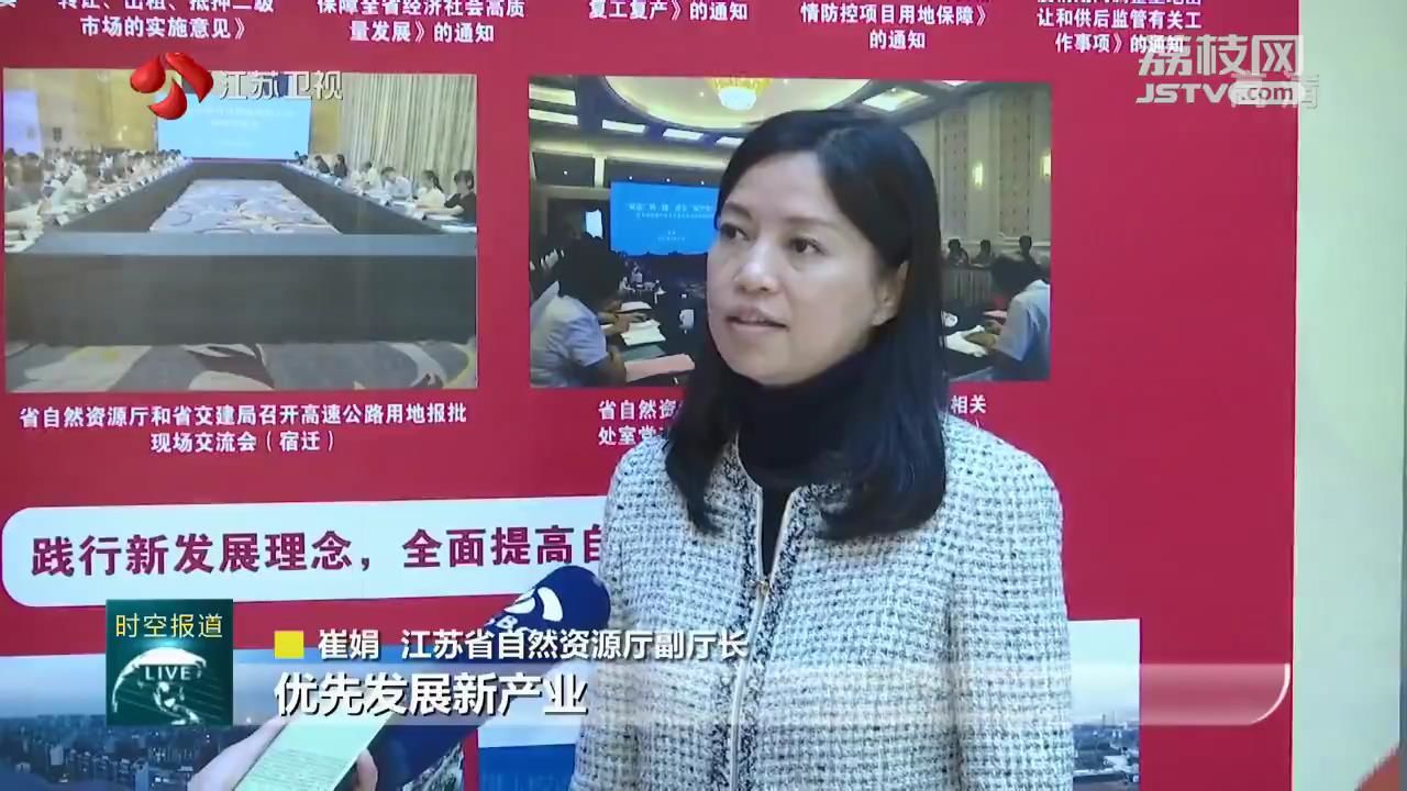 江苏省自然资源厅副厅长崔娟说:"鼓励向空中,地下要空间,引导存量工业