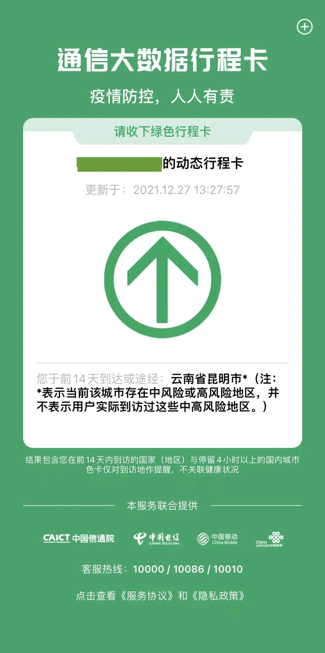 今日疫情最新数据消息动态发布云南昆明人请注意行程码带34星号34什么