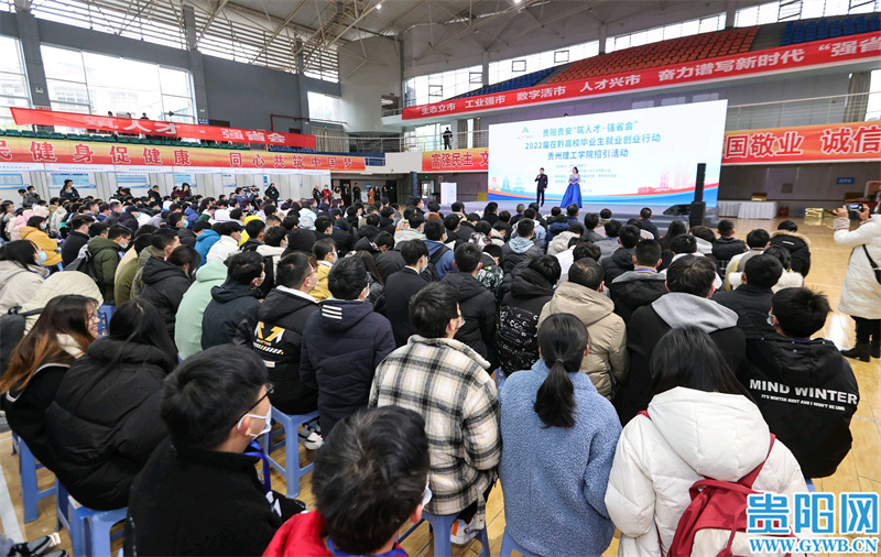 贵阳贵安“筑人才·强省会”2022届在黔高校毕业生就业创业行动贵州理工学院招引活动举行休闲区蓝鸢梦想 - Www.slyday.coM