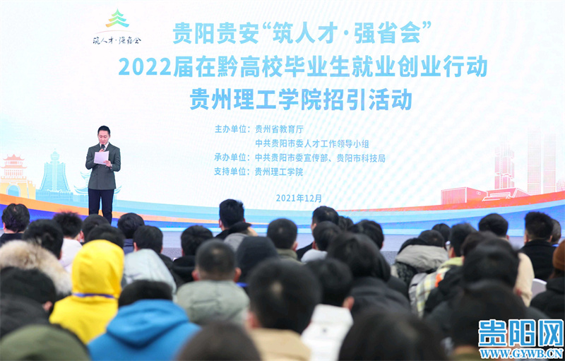 贵阳贵安“筑人才·强省会”2022届在黔高校毕业生就业创业行动贵州理工学院招引活动举行休闲区蓝鸢梦想 - Www.slyday.coM