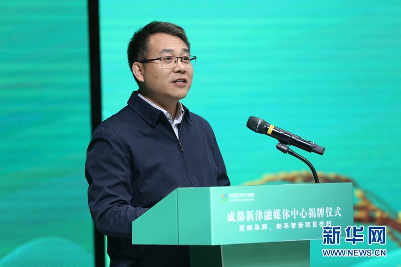 新华社四川分社社长惠小勇致辞 新华网曹鹏 摄