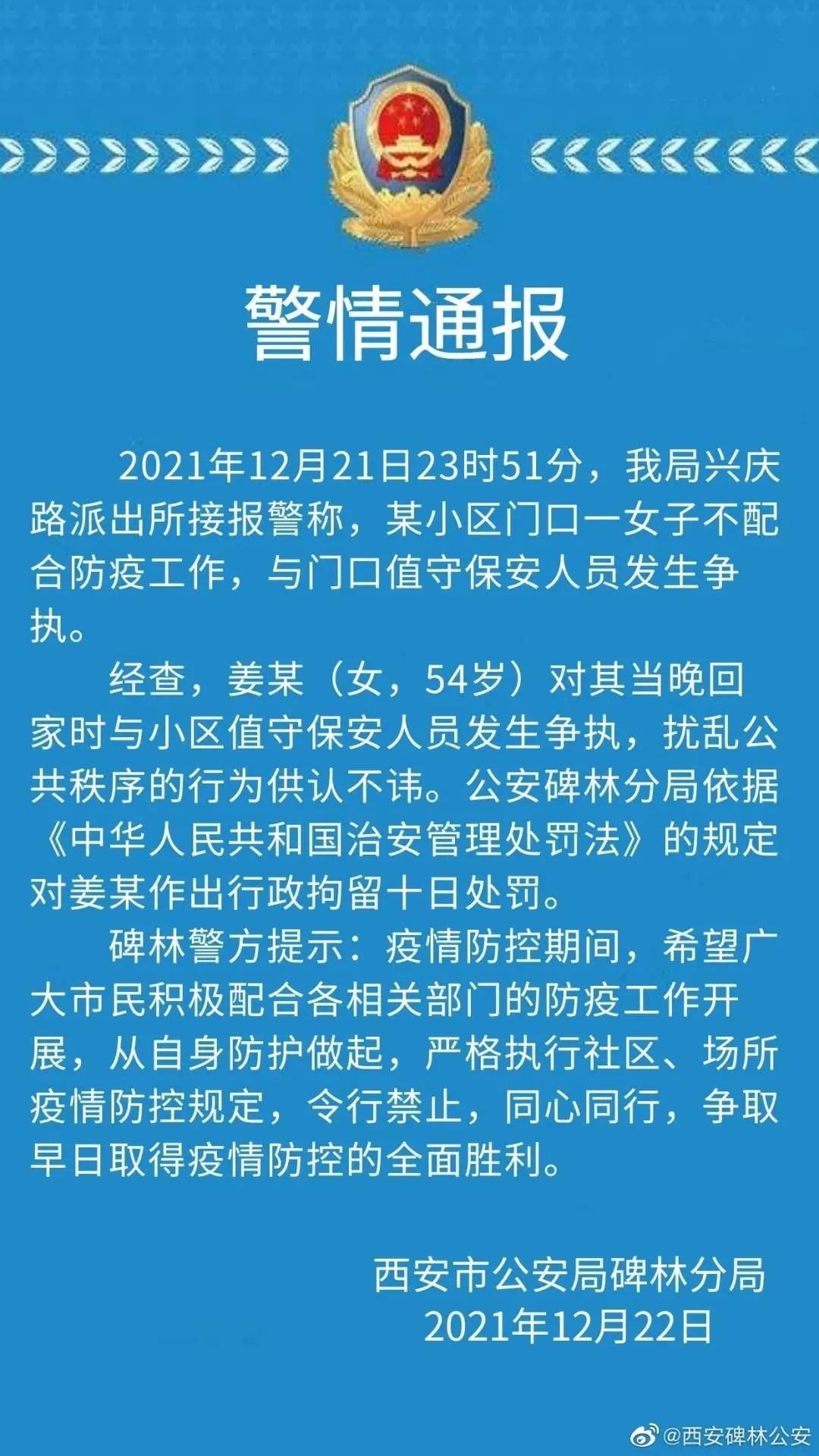 西安封城第4天，我最担心的一幕，还是发生了……休闲区蓝鸢梦想 - Www.slyday.coM
