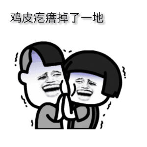 隔壁鸡皮疙瘩(鸡皮疙瘩邻屋幽魂)