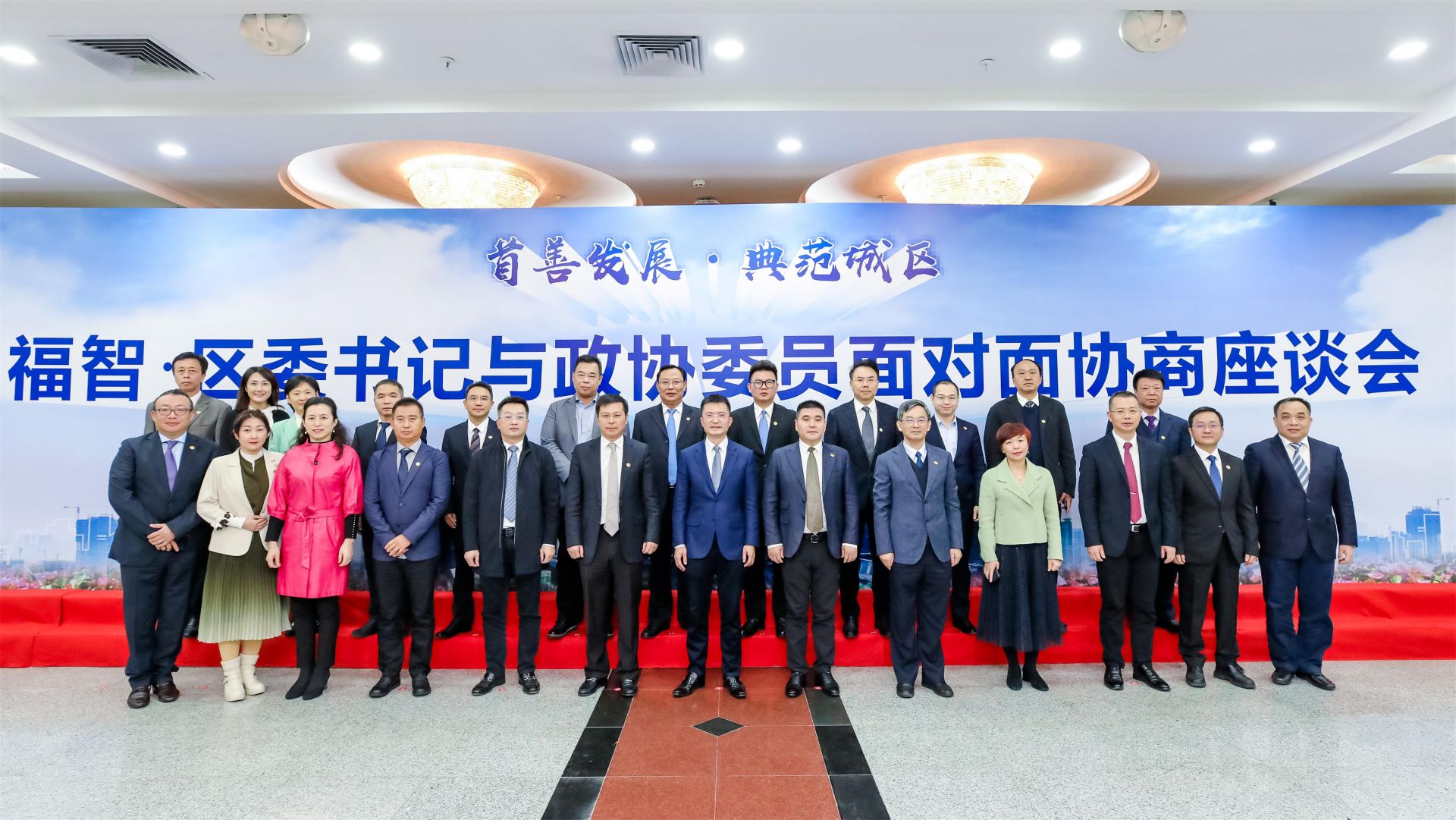 聚焦首善发展共建典范城区福田召开福智区委书记与政协委员面对面协商