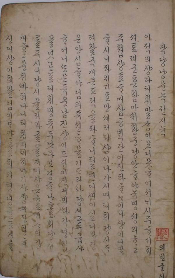 宜嫔成氏亲笔《郭张两门录》，首尔历史博物馆藏品