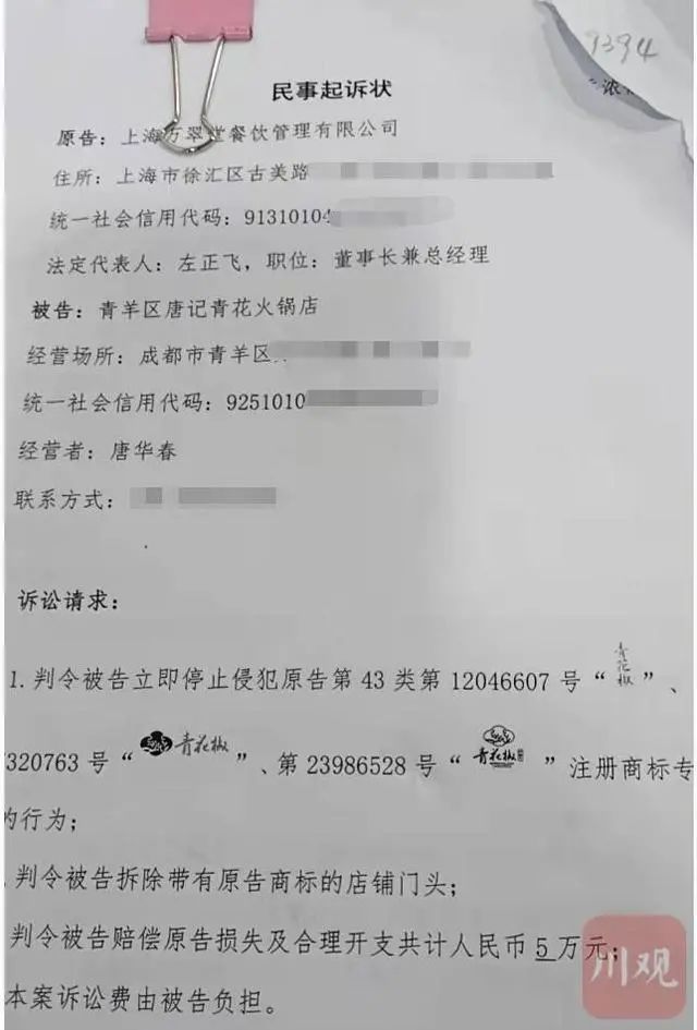 店名有“青花椒”三个字就得赔3万？多家餐馆被起诉！最新进展……休闲区蓝鸢梦想 - Www.slyday.coM