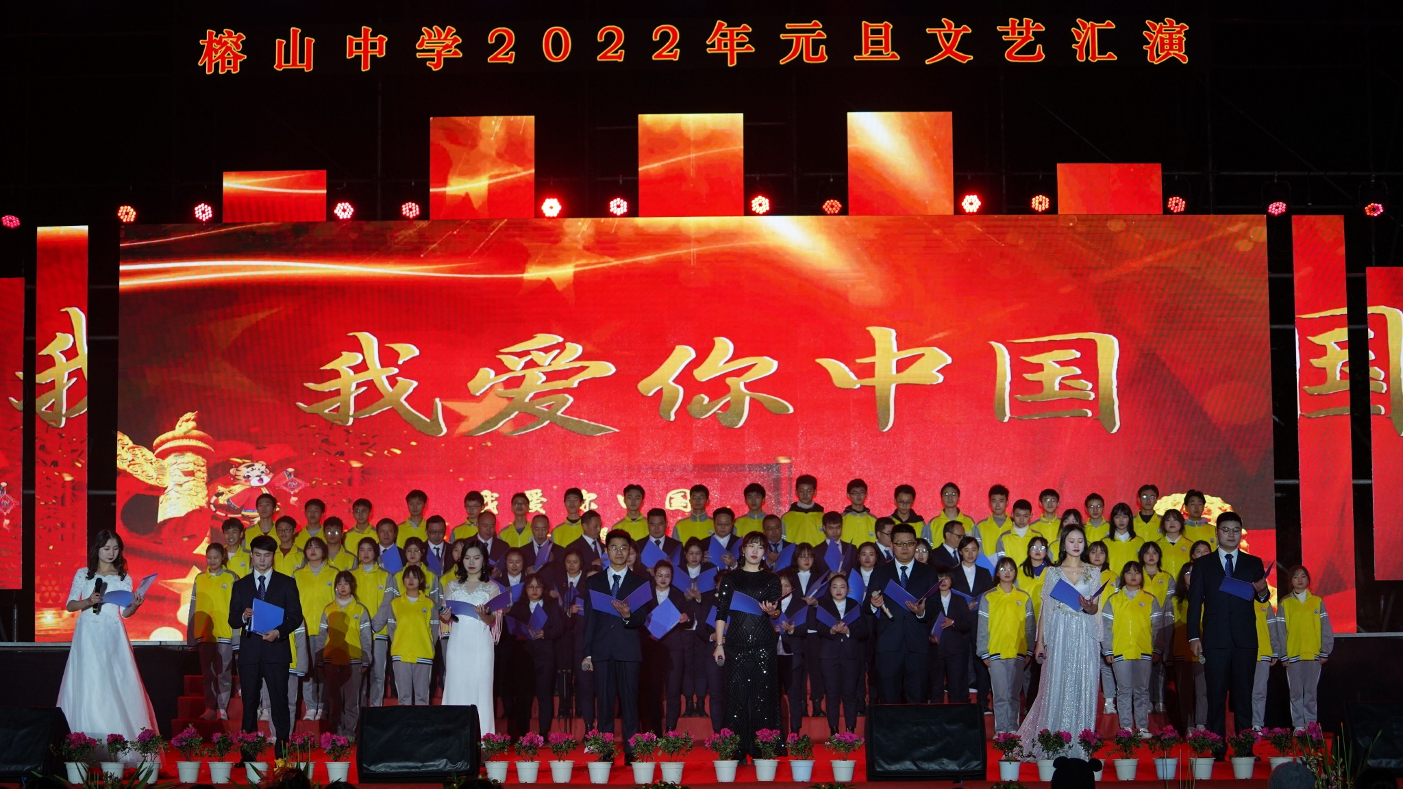 合江县榕山中学隆重举行2022年元旦文艺汇演|榕山|文艺汇演|合江县_新