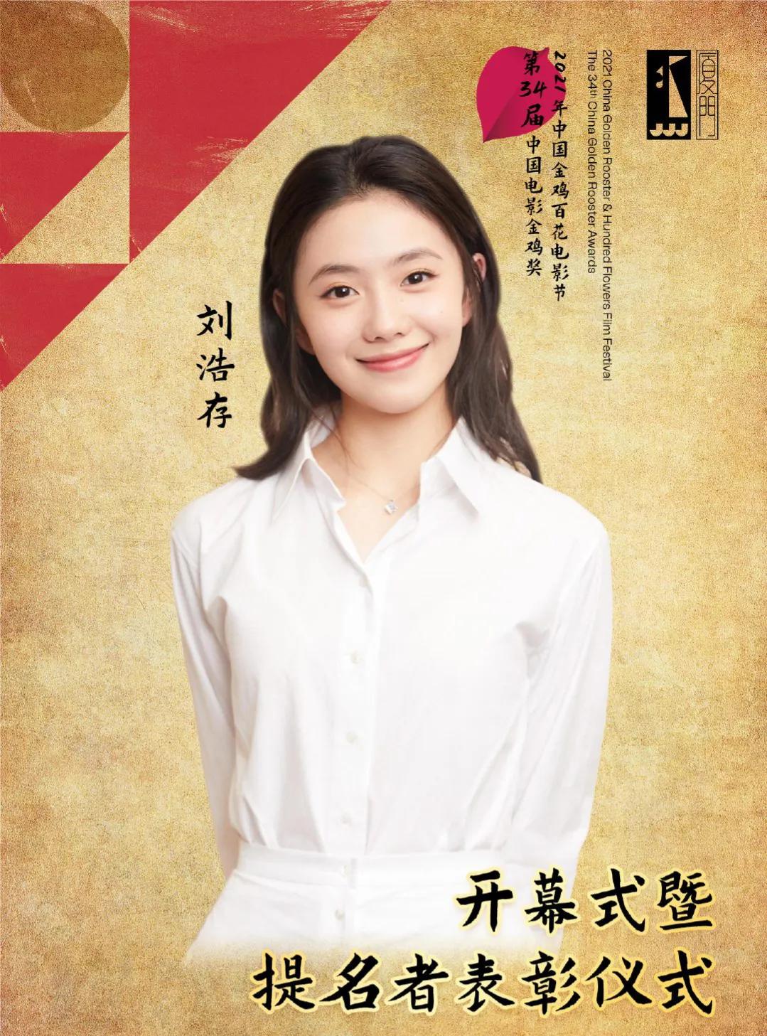 终于来了!金鸡奖开幕式明星官宣!王俊凯张子枫刘浩存最受关注休闲区蓝鸢梦想 - Www.slyday.coM 终于来了!金鸡奖开幕式明星官宣!王俊凯张子枫刘浩存最受关注休闲区蓝鸢梦想 - Www.slyday.coM