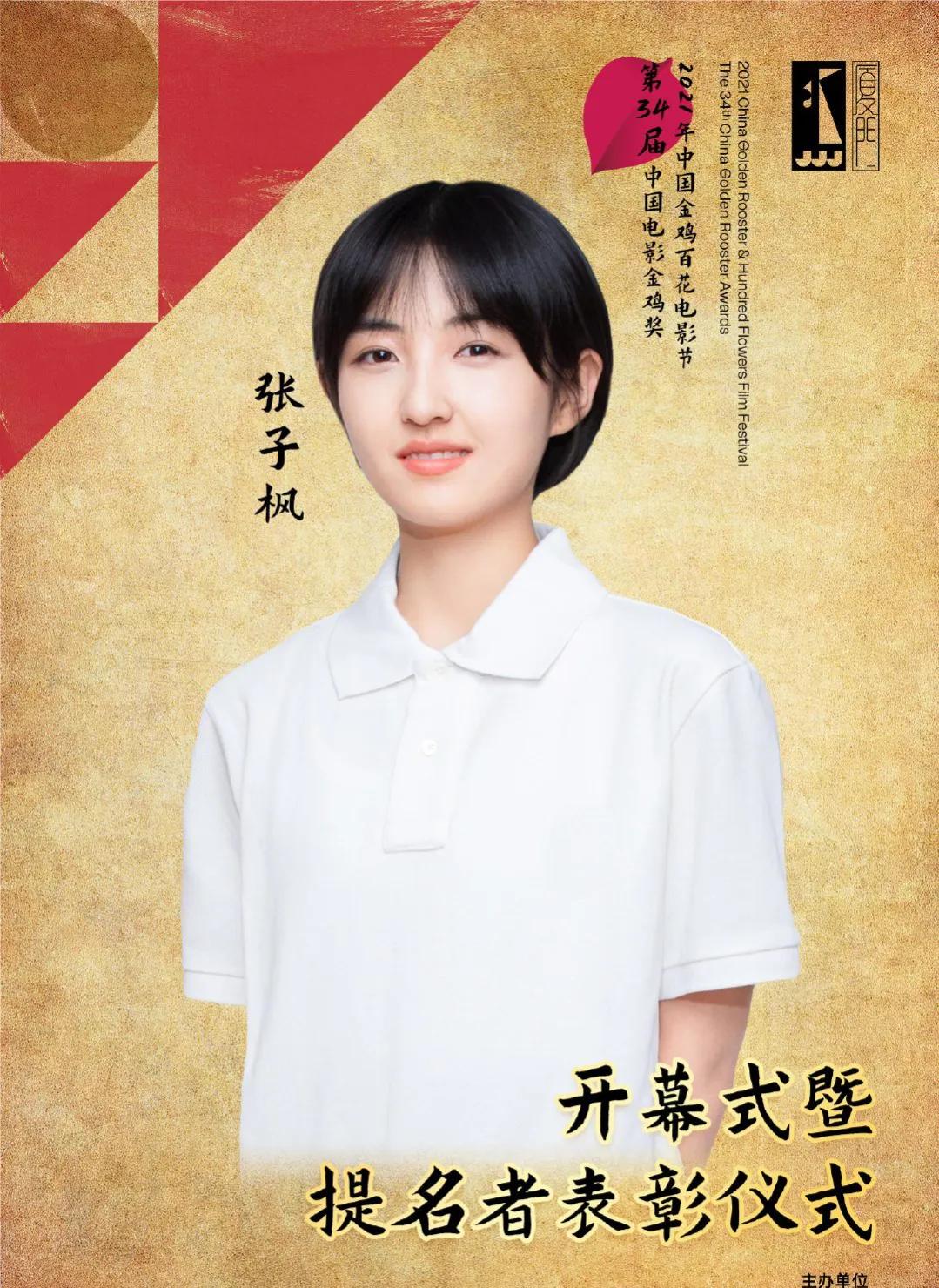 终于来了!金鸡奖开幕式明星官宣!王俊凯张子枫刘浩存最受关注休闲区蓝鸢梦想 - Www.slyday.coM 终于来了!金鸡奖开幕式明星官宣!王俊凯张子枫刘浩存最受关注休闲区蓝鸢梦想 - Www.slyday.coM