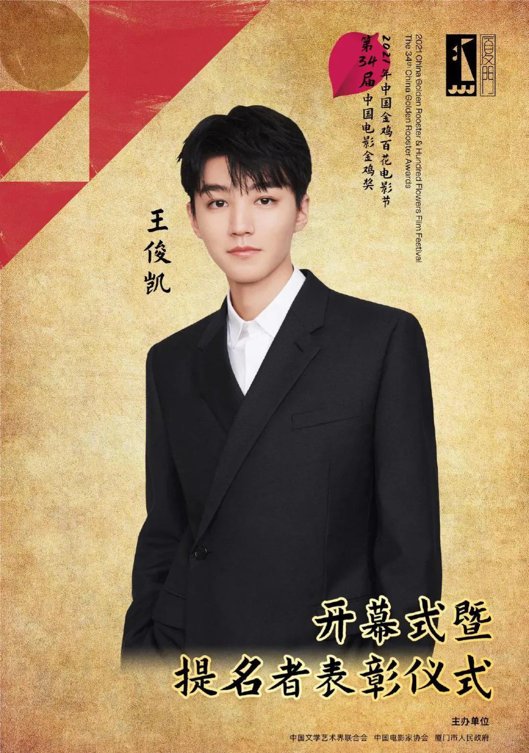 终于来了!金鸡奖开幕式明星官宣!王俊凯张子枫刘浩存最受关注休闲区蓝鸢梦想 - Www.slyday.coM 终于来了!金鸡奖开幕式明星官宣!王俊凯张子枫刘浩存最受关注休闲区蓝鸢梦想 - Www.slyday.coM