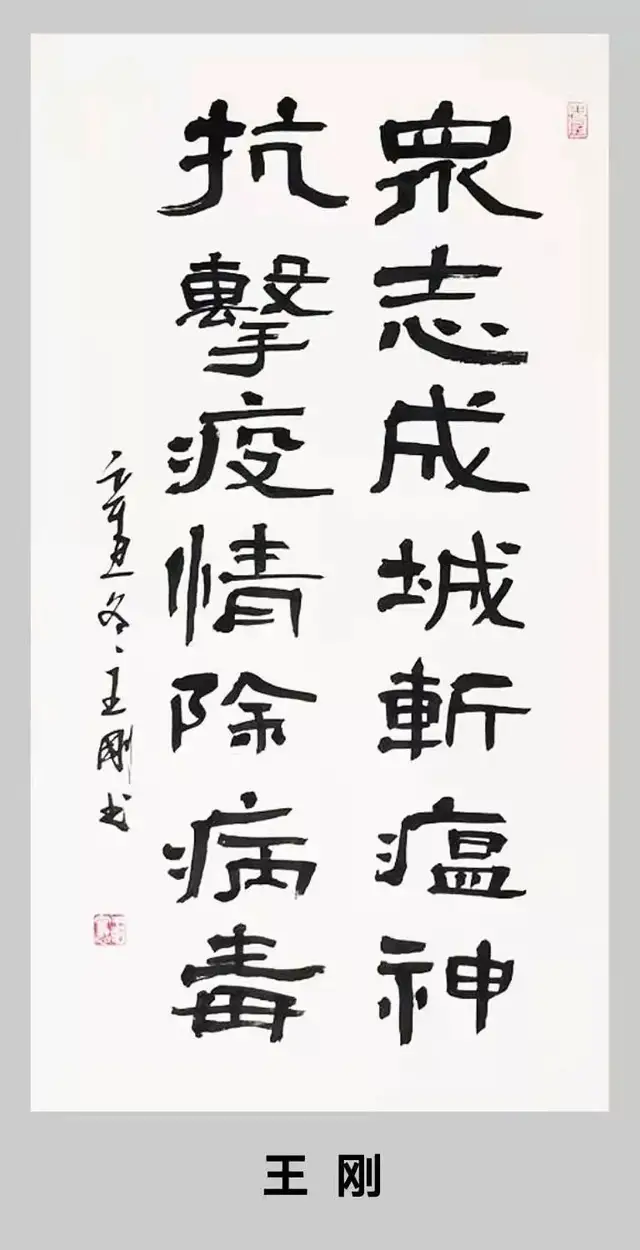 西安市书法家协会众志成城抗击疫情抗疫主题书法作品网络展