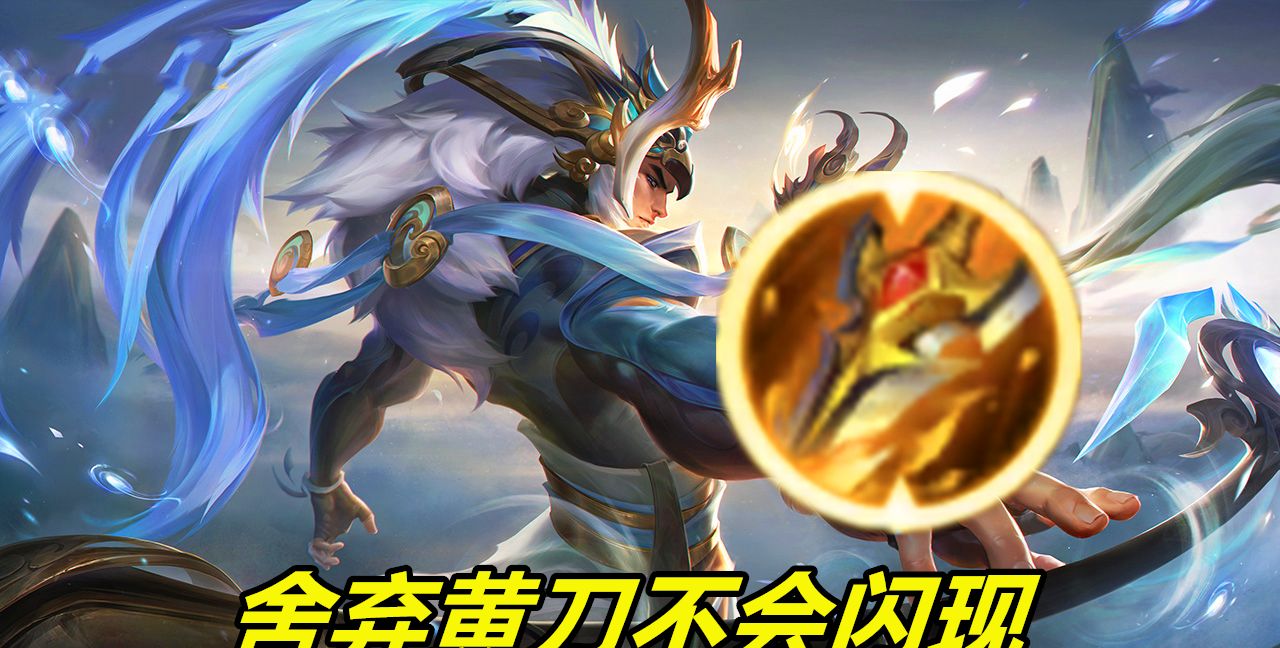 王者荣耀:开局破军吕布?黄刀流削弱后,胜率再将迎来下滑?