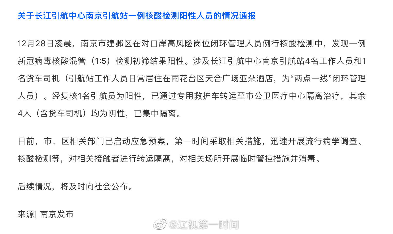 长江引航中心南京引航站一例核酸检测阳性人员休闲区蓝鸢梦想 - Www.slyday.coM