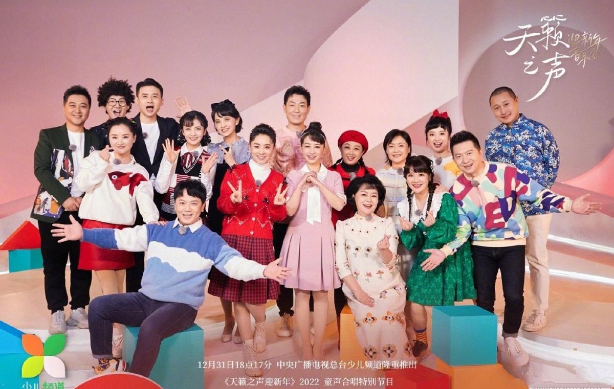 少儿频道跨年阵容强大55岁鞠萍似冻龄好年轻红果果夫妻也同台