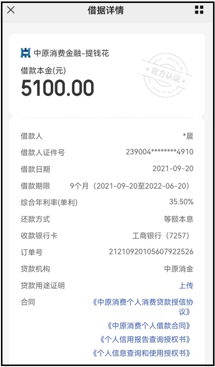空姐让老公贷款买帝王蟹中原消费金融的价值观让人醉