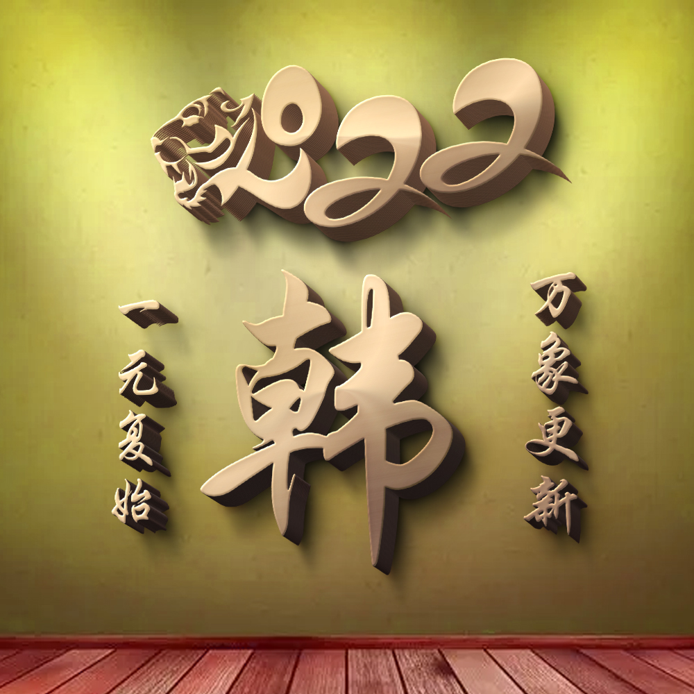 用你的姓氏当头像,21张新年3D立体风格,金色质感高端大气休闲区蓝鸢梦想 - Www.slyday.coM 用你的姓氏当头像,21张新年3D立体风格,金色质感高端大气休闲区蓝鸢梦想 - Www.slyday.coM