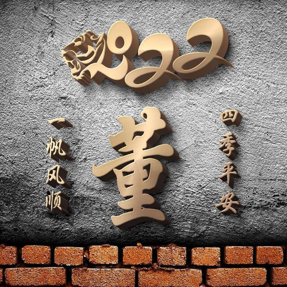 用你的姓氏当头像,21张新年3D立体风格,金色质感高端大气休闲区蓝鸢梦想 - Www.slyday.coM 用你的姓氏当头像,21张新年3D立体风格,金色质感高端大气休闲区蓝鸢梦想 - Www.slyday.coM