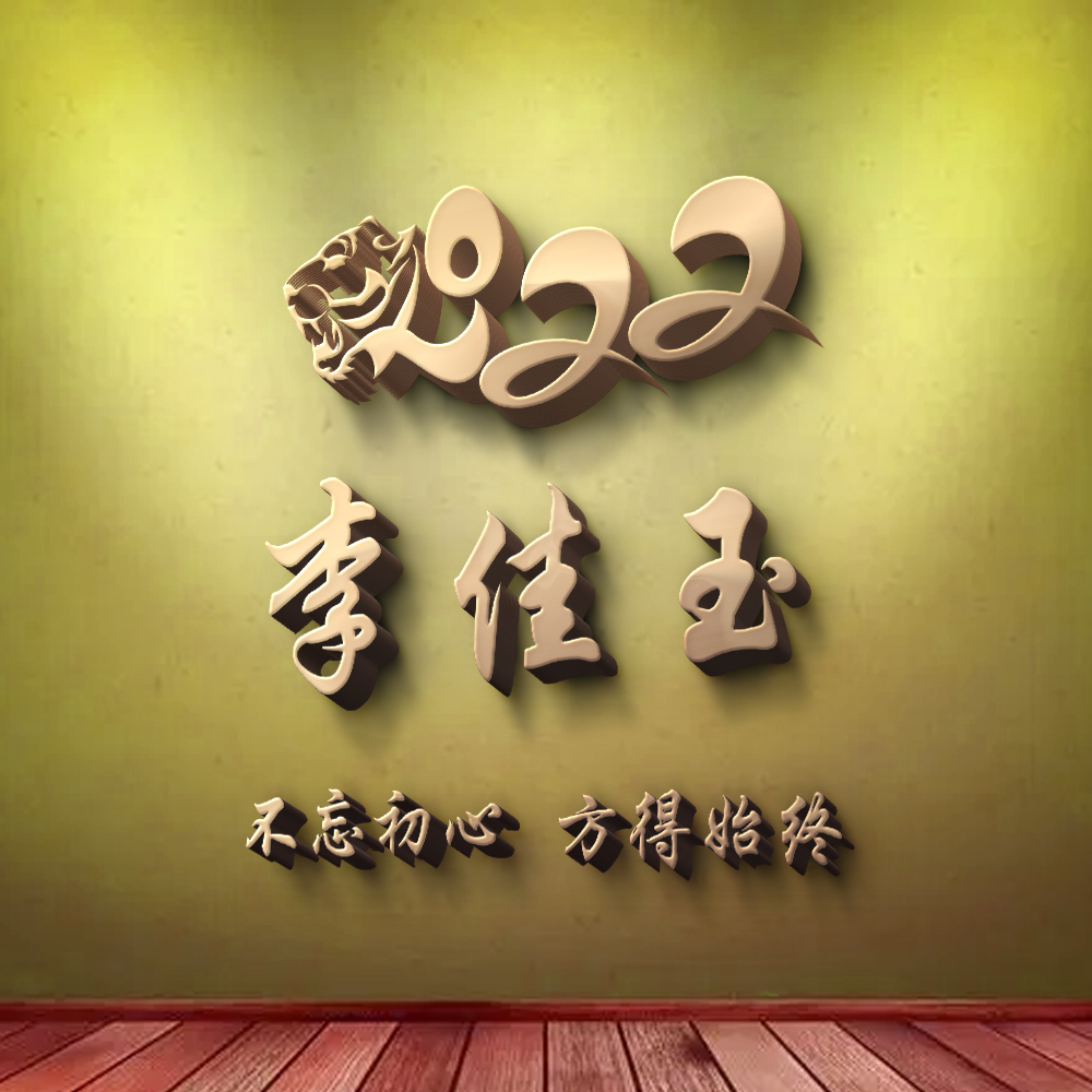 用你的姓氏当头像,21张新年3D立体风格,金色质感高端大气休闲区蓝鸢梦想 - Www.slyday.coM 用你的姓氏当头像,21张新年3D立体风格,金色质感高端大气休闲区蓝鸢梦想 - Www.slyday.coM