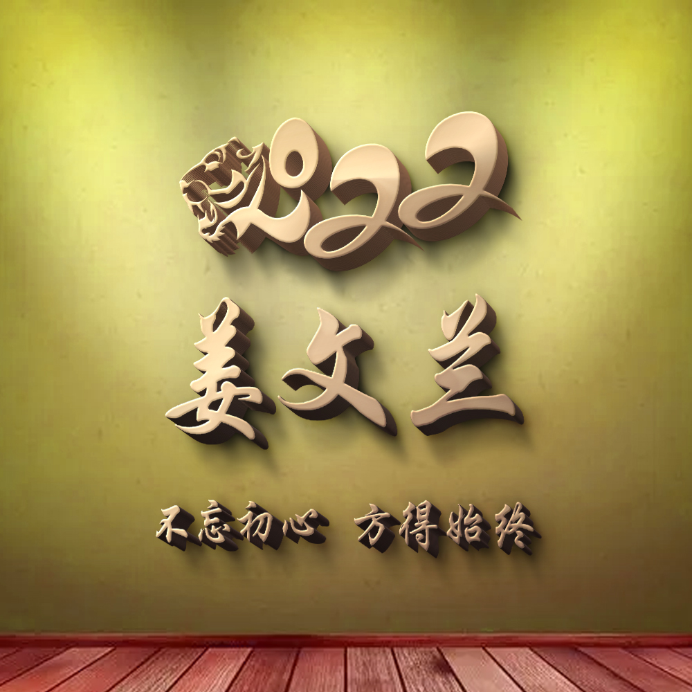 用你的姓氏当头像,21张新年3D立体风格,金色质感高端大气休闲区蓝鸢梦想 - Www.slyday.coM 用你的姓氏当头像,21张新年3D立体风格,金色质感高端大气休闲区蓝鸢梦想 - Www.slyday.coM