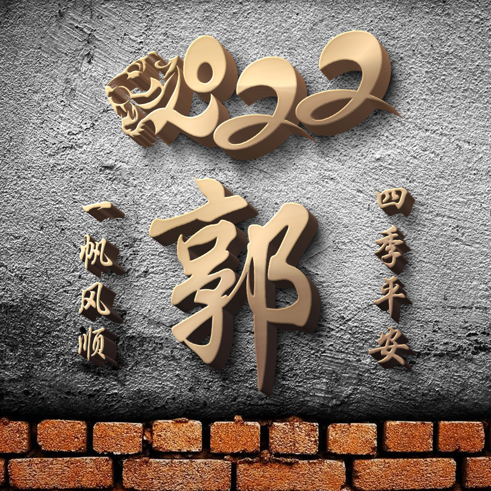 用你的姓氏当头像,21张新年3D立体风格,金色质感高端大气休闲区蓝鸢梦想 - Www.slyday.coM 用你的姓氏当头像,21张新年3D立体风格,金色质感高端大气休闲区蓝鸢梦想 - Www.slyday.coM