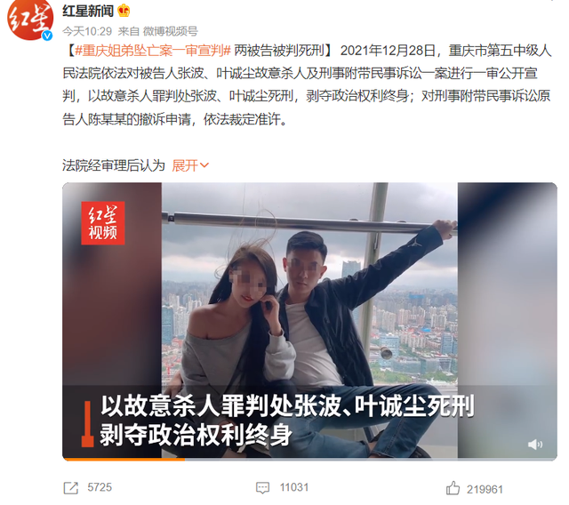 重庆两姐弟坠亡案后续,生父及女友被判死刑,生母一句话催人泪下休闲区蓝鸢梦想 - Www.slyday.coM 重庆两姐弟坠亡案后续,生父及女友被判死刑,生母一句话催人泪下休闲区蓝鸢梦想 - Www.slyday.coM