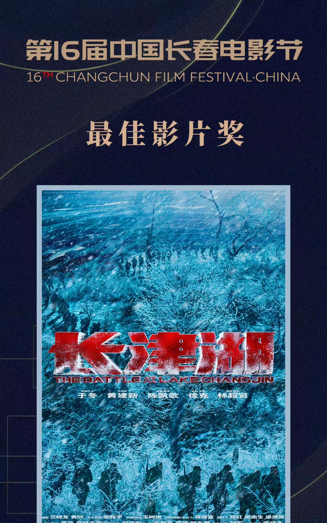 吴京《长津湖》密钥三度延期,《水门桥》即将举办新片发布会休闲区蓝鸢梦想 - Www.slyday.coM 吴京《长津湖》密钥三度延期,《水门桥》即将举办新片发布会休闲区蓝鸢梦想 - Www.slyday.coM