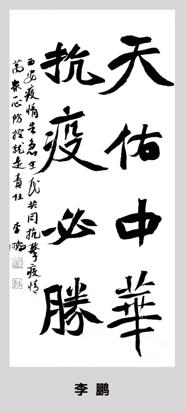 西安市书法家协会众志成城抗击疫情抗疫主题书法作品网络展