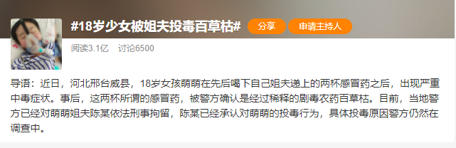丧心病狂！18岁少女被姐夫投毒，稀释后的百草枯可以“洗”掉吗？休闲区蓝鸢梦想 - Www.slyday.coM