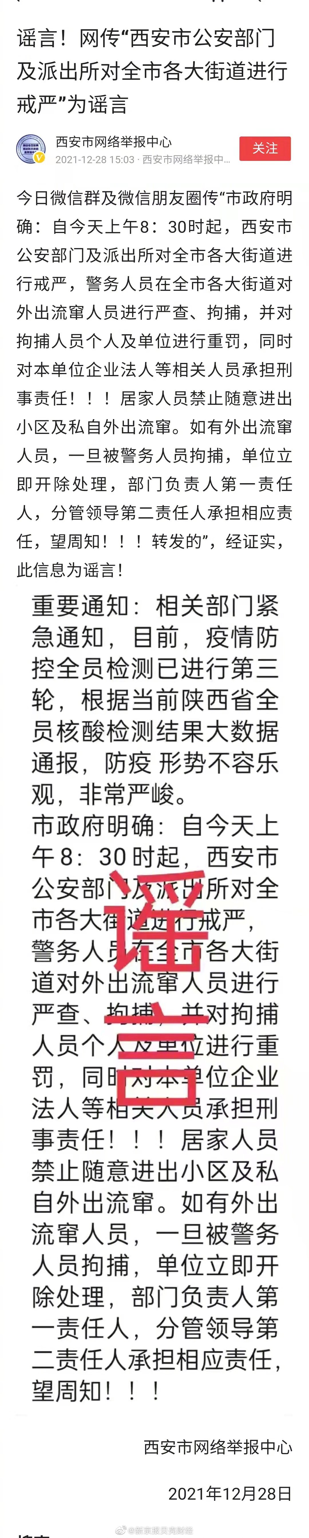 网传“西安市公安部门及派出所对全市各大街道进行戒严”为谣言休闲区蓝鸢梦想 - Www.slyday.coM
