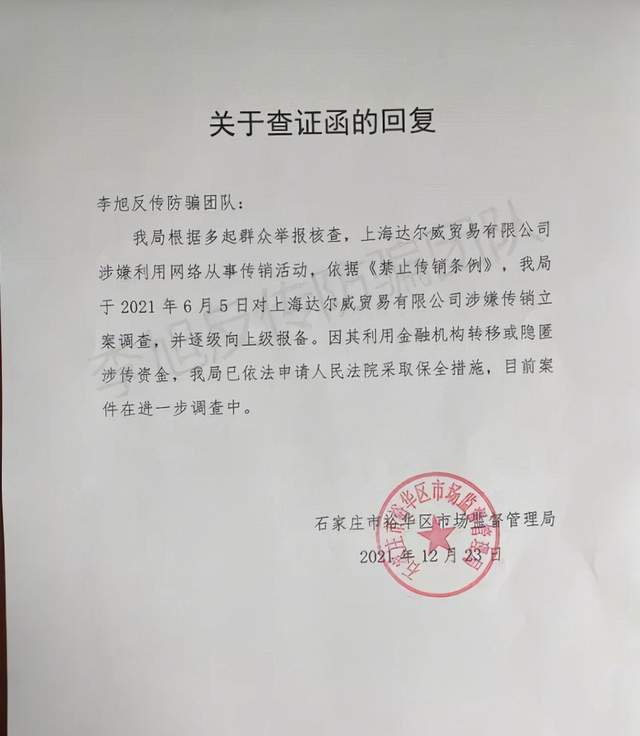 林瑞阳张庭被查处，新京报亲自官宣，直言两人是传销，被冻结6亿休闲区蓝鸢梦想 - Www.slyday.coM