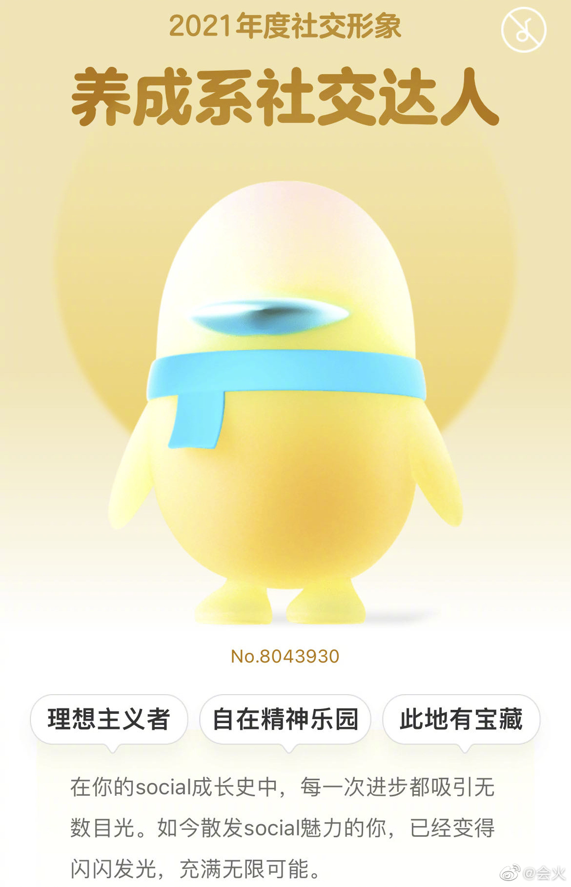 家人们,qq也有2021年度总结了 你们的年度社交形象是什么?__财经头条