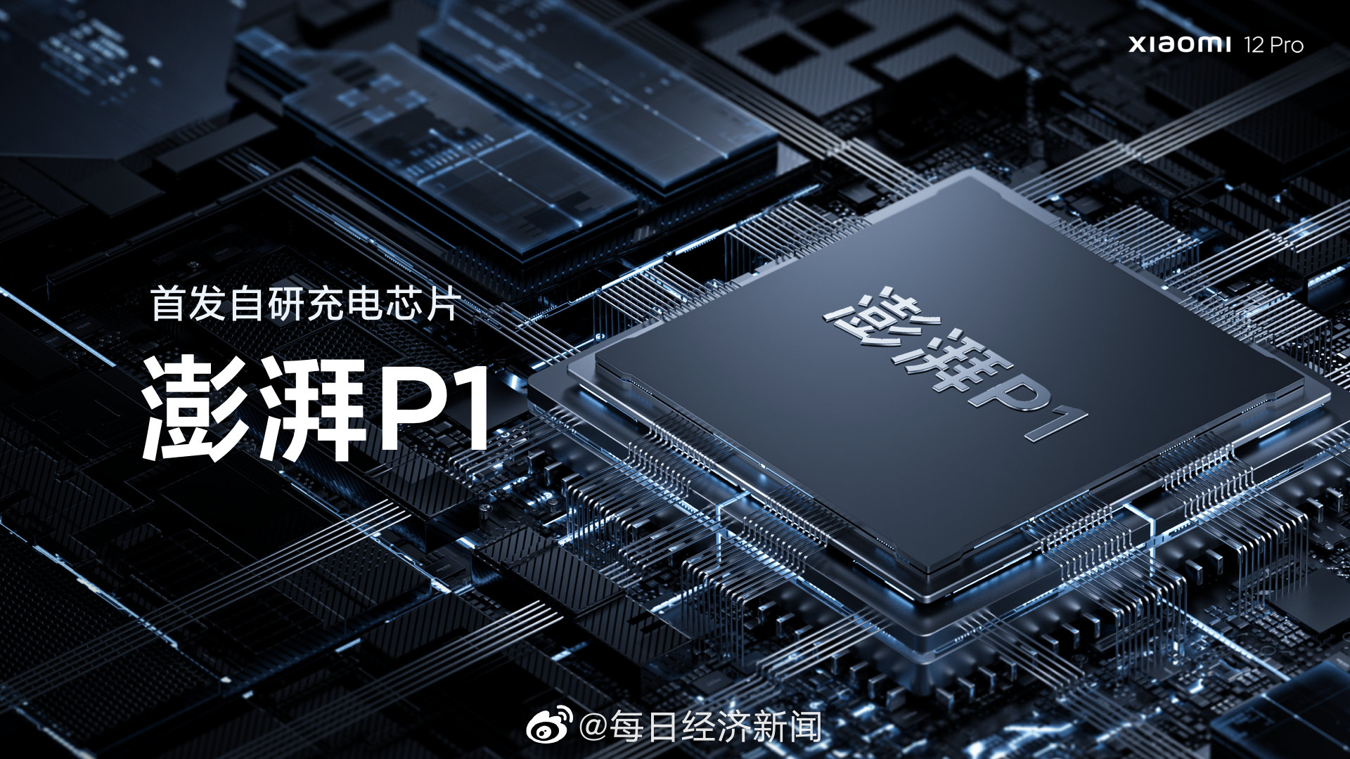 小米发布第三款自研芯片 展现强劲的科研实力!__财经头条