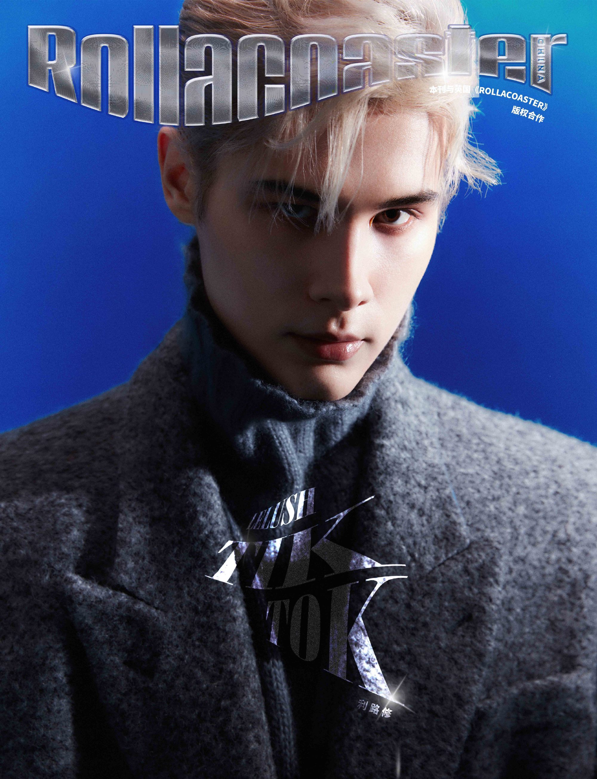 利路修最新冰火y2k风时尚大片96y2k风格也太适合帅哥了吧