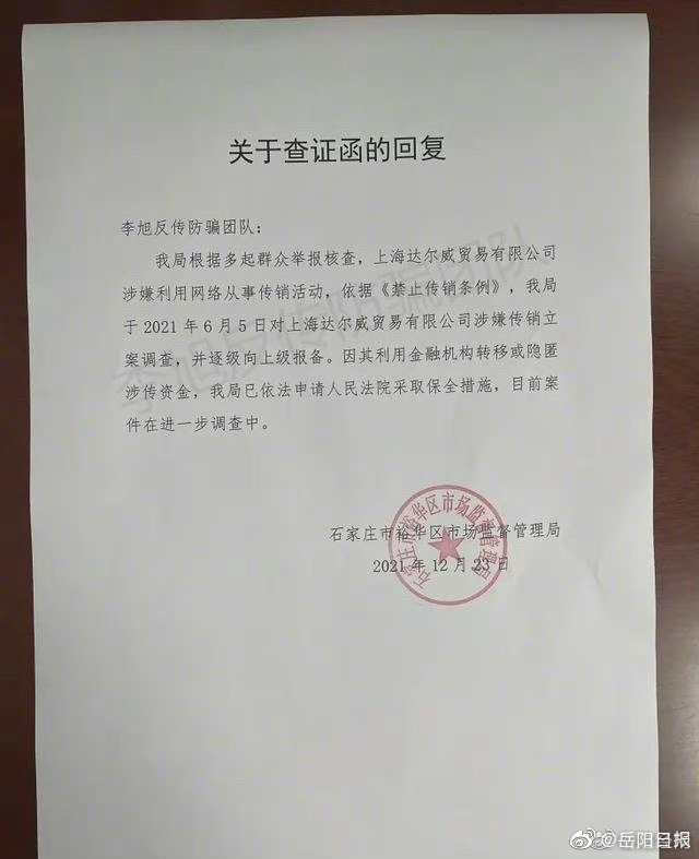 张庭夫妇公司涉嫌传销，已被进行立案调查……休闲区蓝鸢梦想 - Www.slyday.coM