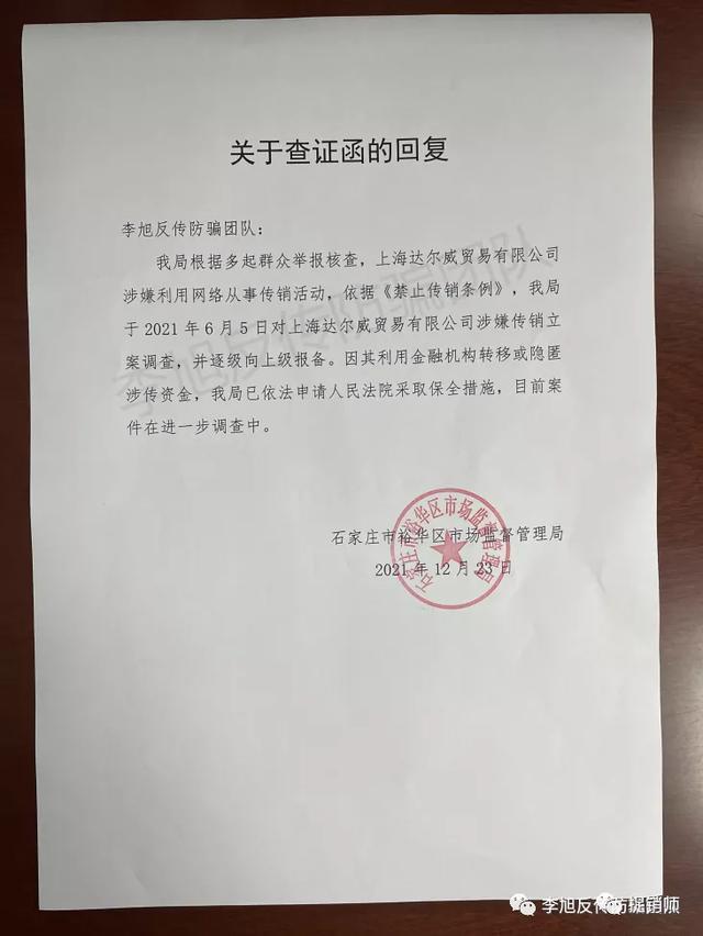 “TST庭秘密”运营主体达尔威公司涉嫌传销被查处休闲区蓝鸢梦想 - Www.slyday.coM