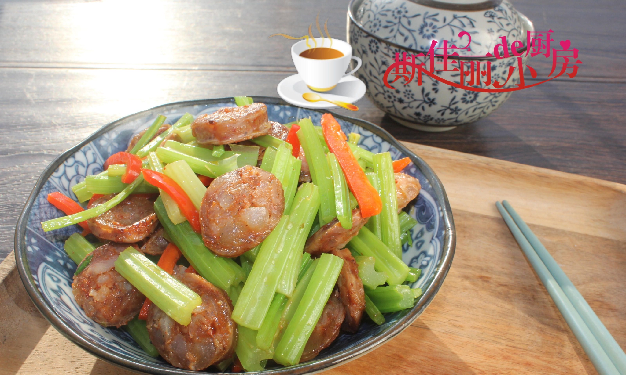 芹菜腊肠天生一对,简单一炒就鲜香美味,开胃下饭香,上桌被抢光|腊肠