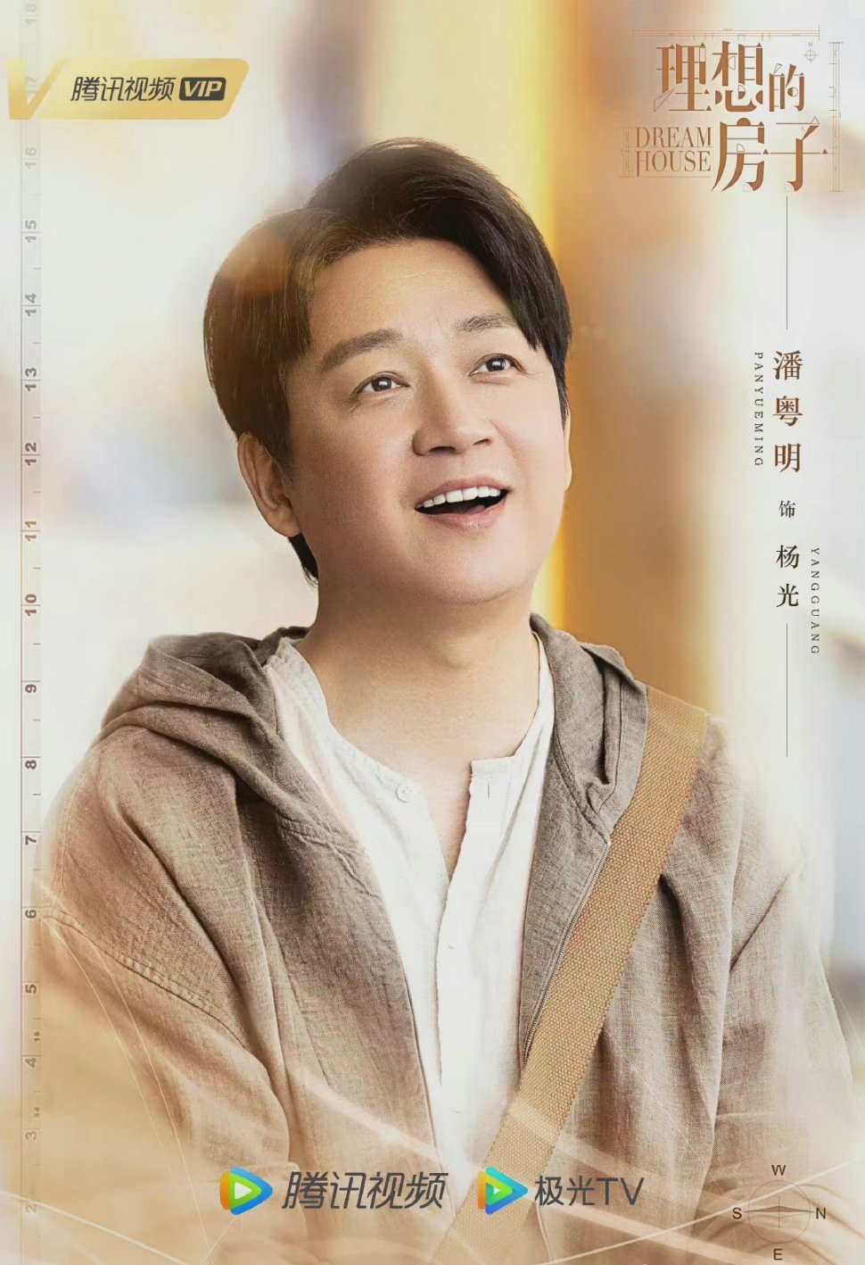 潘粤明王鸥主演电视剧理想的房子今日取得发行许可证