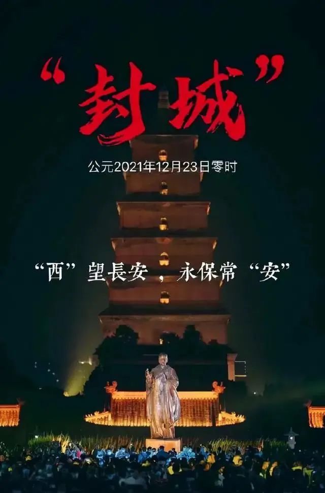 还在涨！西安“封城”第5天，最让人担心的一幕，还是发生了……休闲区蓝鸢梦想 - Www.slyday.coM