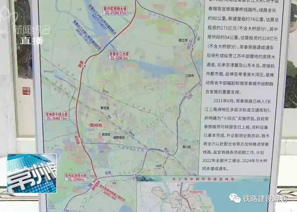 向南经常泰长江大桥,终于盐泰锡常宜铁路寨桥线路所,线路全长约80公里