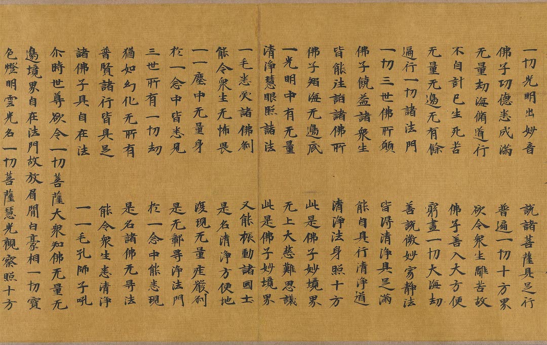 北魏人写《华严经卷》（局部）