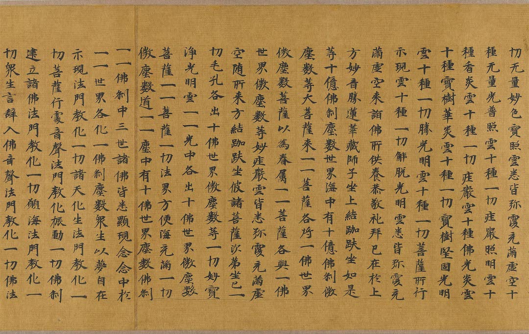 北魏人写《华严经卷》（局部）