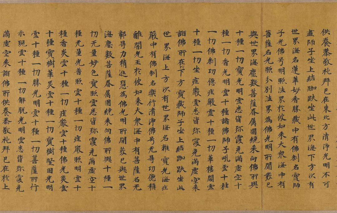 北魏人写《华严经卷》（局部）