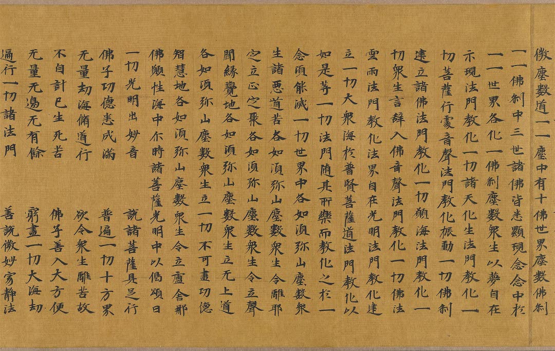 北魏人写《华严经卷》（局部）