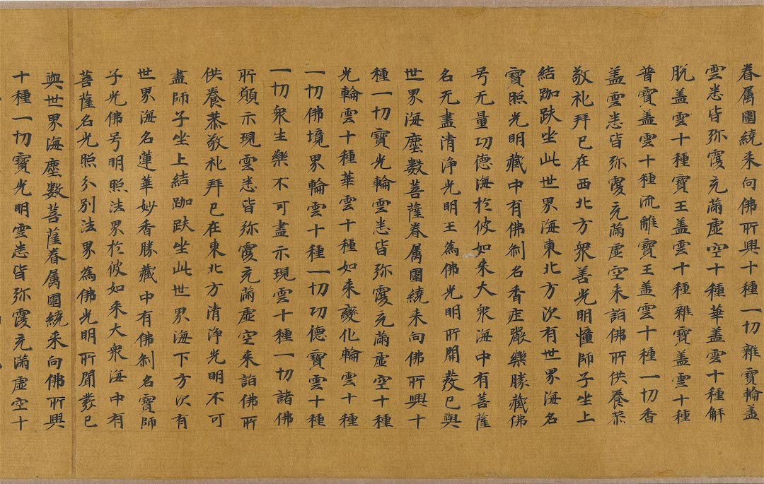 北魏人写《华严经卷》（局部）