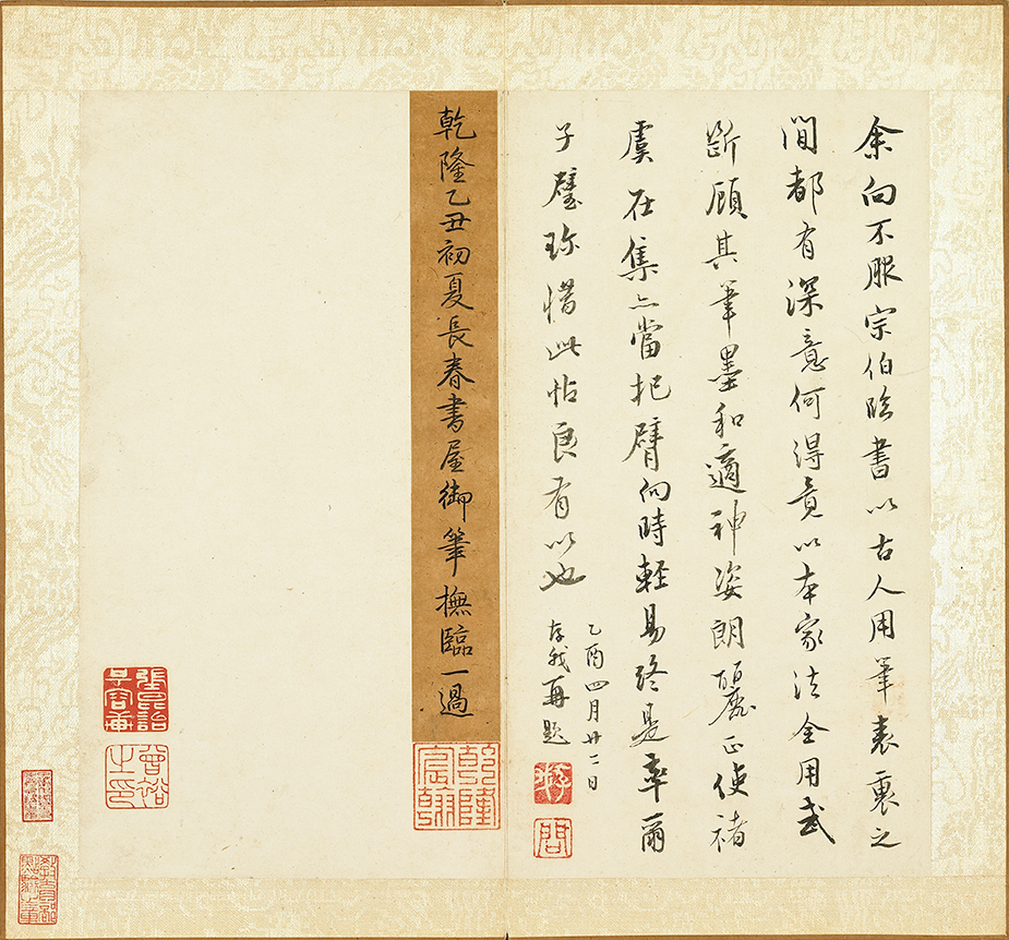 明　董其昌《临褚遂良兰亭叙》（局部）