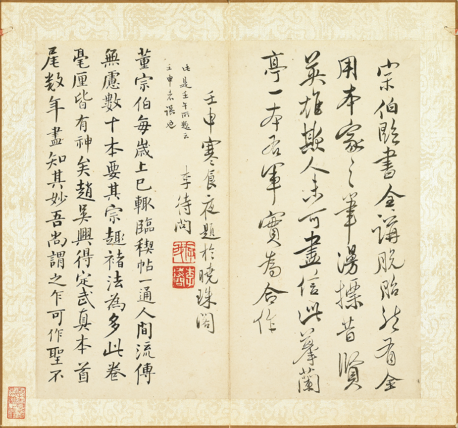 明　董其昌《临褚遂良兰亭叙》（局部）