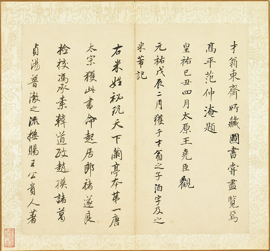 明　董其昌《临褚遂良兰亭叙》（局部）