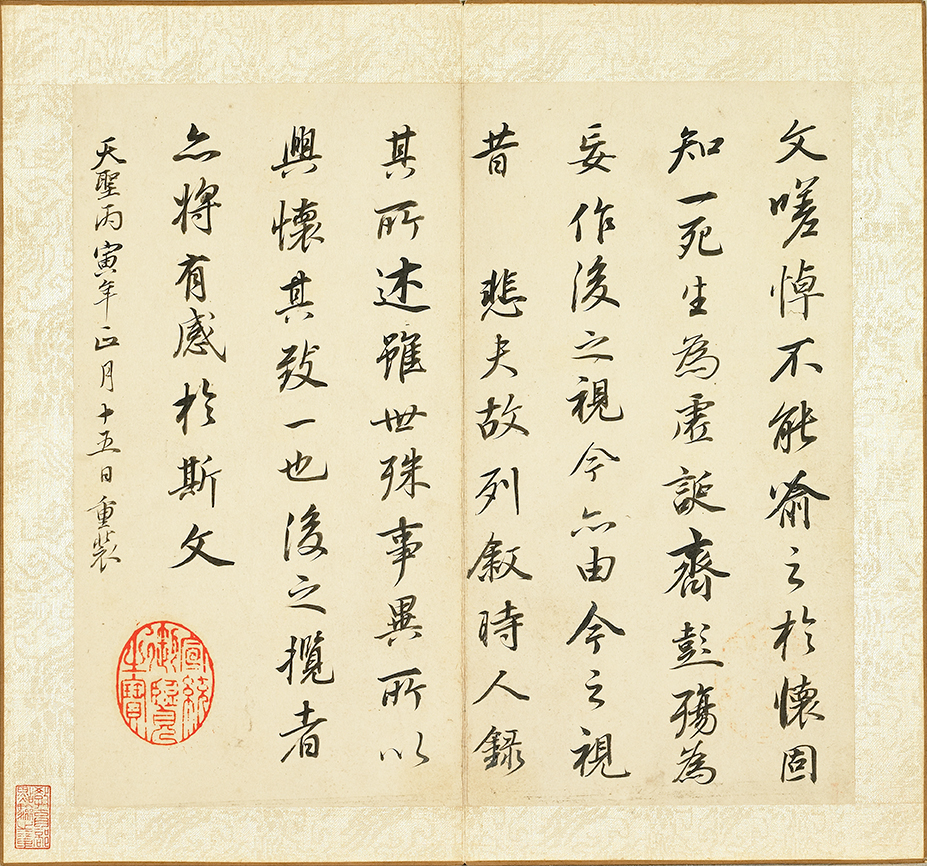 明　董其昌《临褚遂良兰亭叙》（局部）