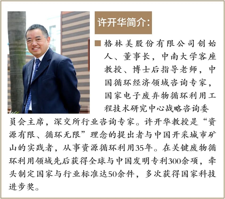 我与上证报的故事│许开华:点赞绿色,携手共建美丽中国