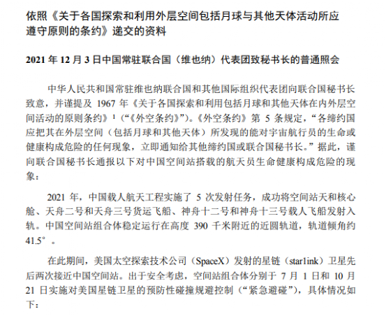 最新！外交部证实美卫星两次接近中国空间站，中方紧急避碰！休闲区蓝鸢梦想 - Www.slyday.coM